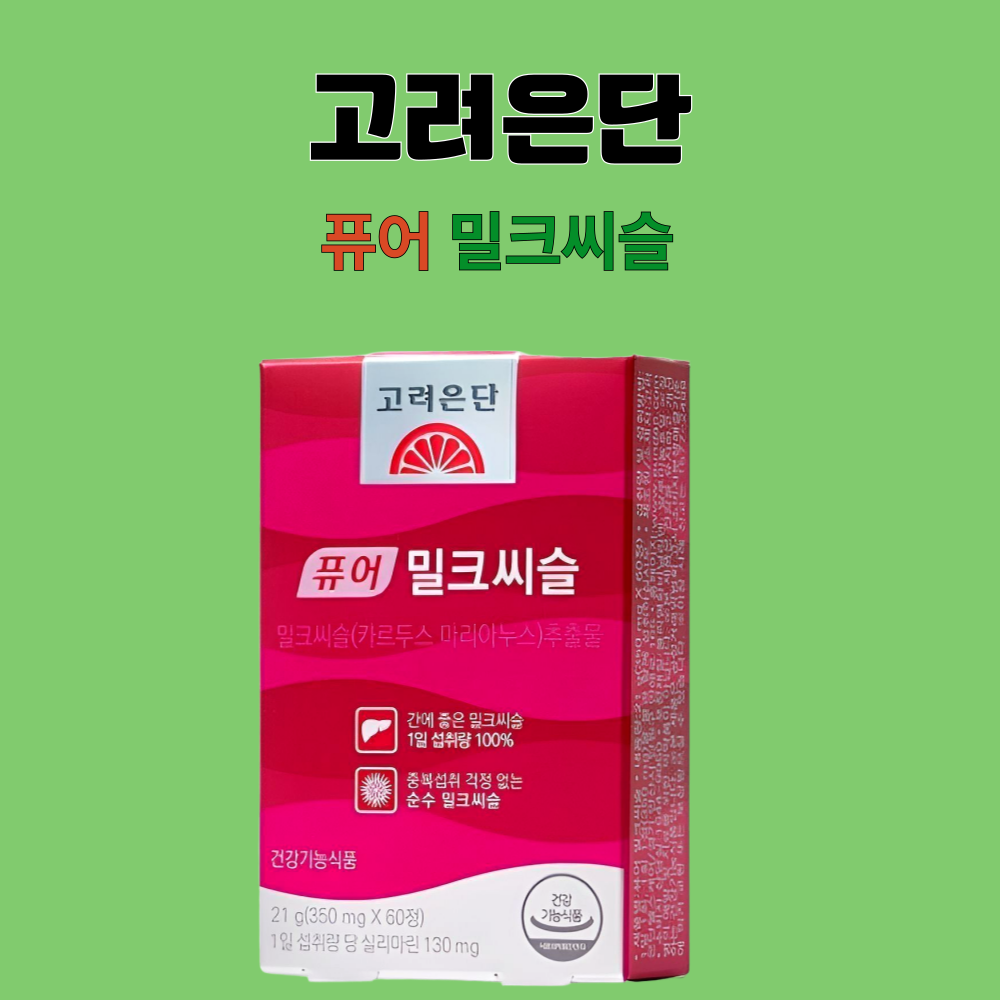 고려은단 퓨어 밀크씨슬 간에좋은영양제 밀크시슬 60정X2개 - 상세 이미지 2