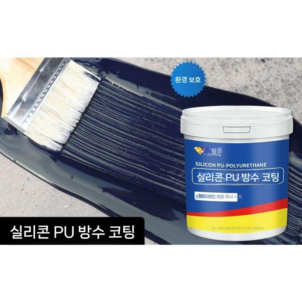 외벽 방수 코팅제 초강력 침투 방지 균열 크랙 옥상 지붕 타일 바르는 발수제 블랙 1kg - 상품 이미지