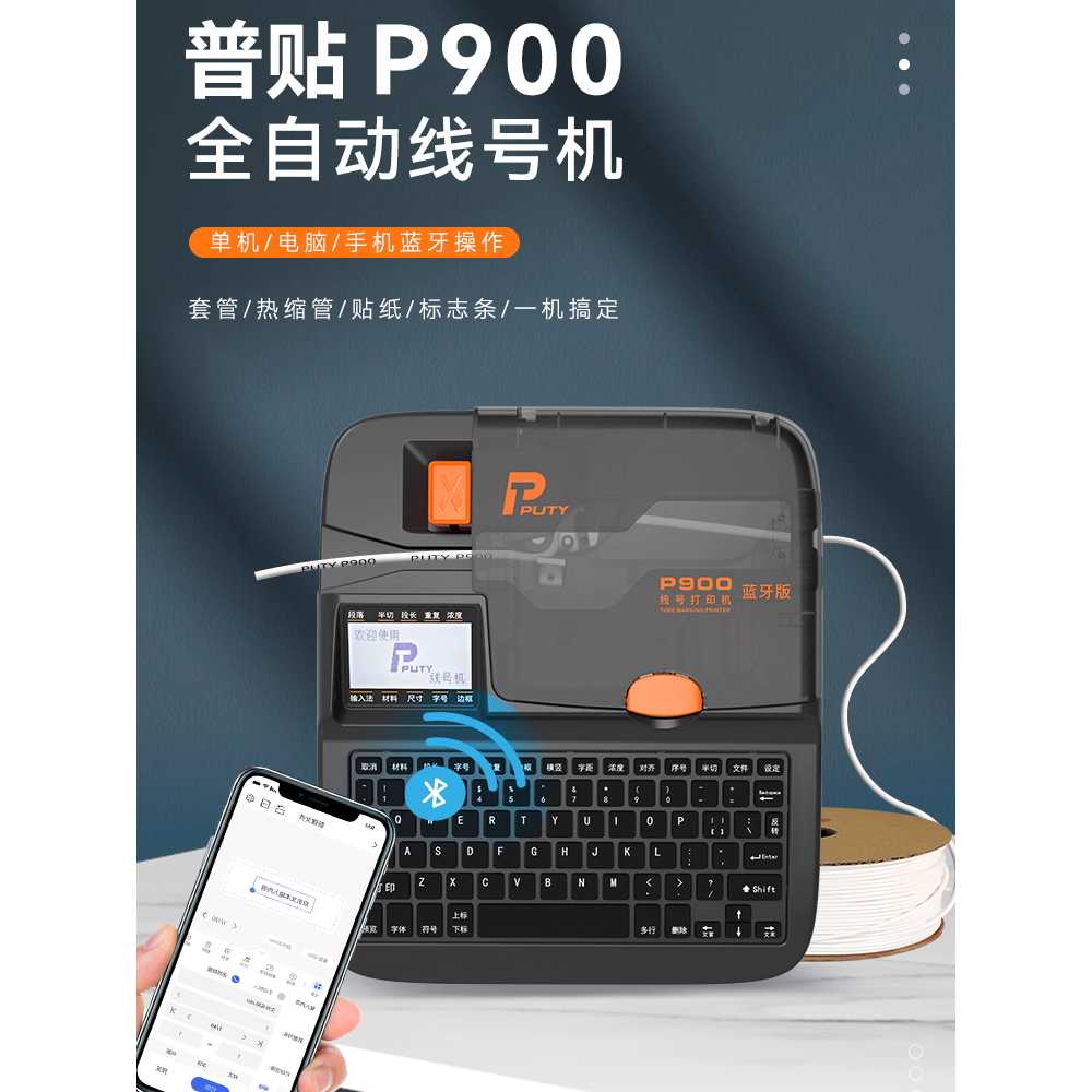 튜브넘버링기 열수축 난연 기계 번호 석반 케이블 pc용/테이프1+튜브1 - 상세 이미지 2