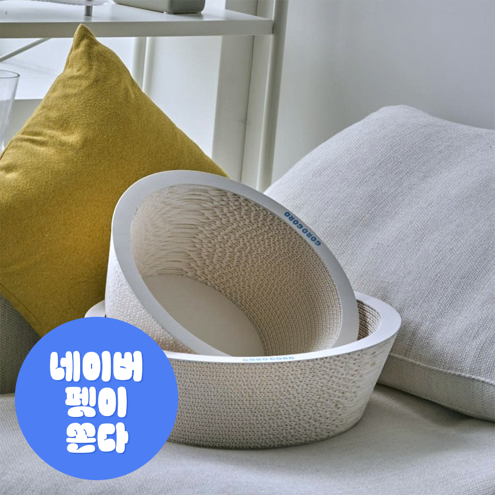 고로고로 고양이 보울 스크래쳐 원형