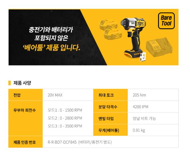 디월트 DCF845 임팩 드릴 렌치 베어툴 전동 드라이버 본체 이미지 7