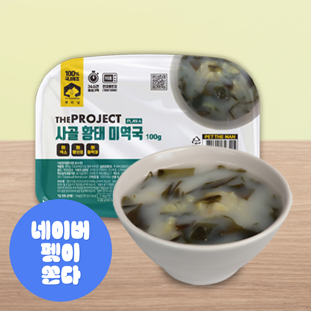 펫러닝 강아지미역국 강아지곰탕 사골 노견영양식 보양식 기력회복 100g