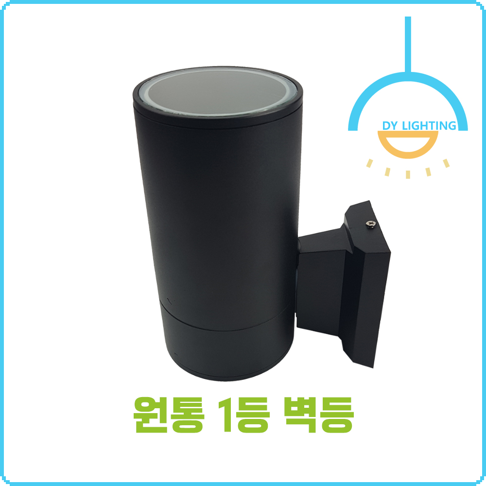 원통 1등 실내 실외 벽등 - 상세 이미지 4