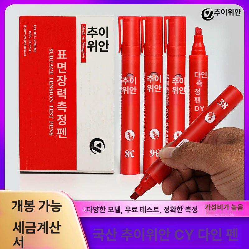 표면 습윤 테스트팬 장력테스트 다인펜 36 - 상세 이미지 2