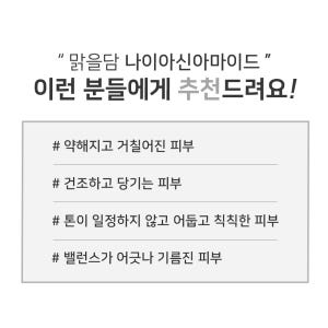 맑을담 나이아신아마이드 10% 1L 앰플 원액 솔직 후기 | 피부 타입별 분석 - 상품 이미지 4