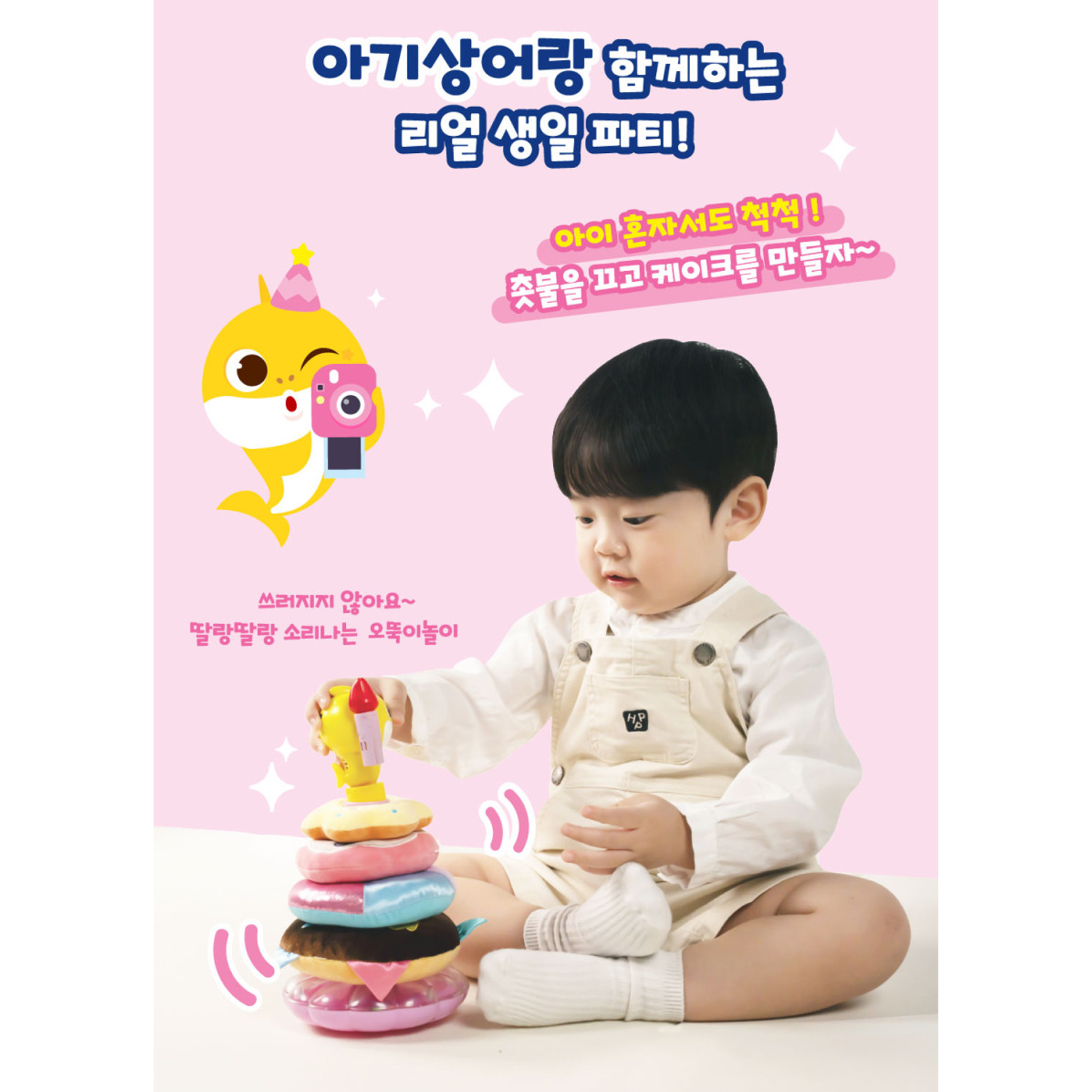 핑크퐁 아기상어 생일축하 케이크링 생일역할놀이장난감 이미지 6