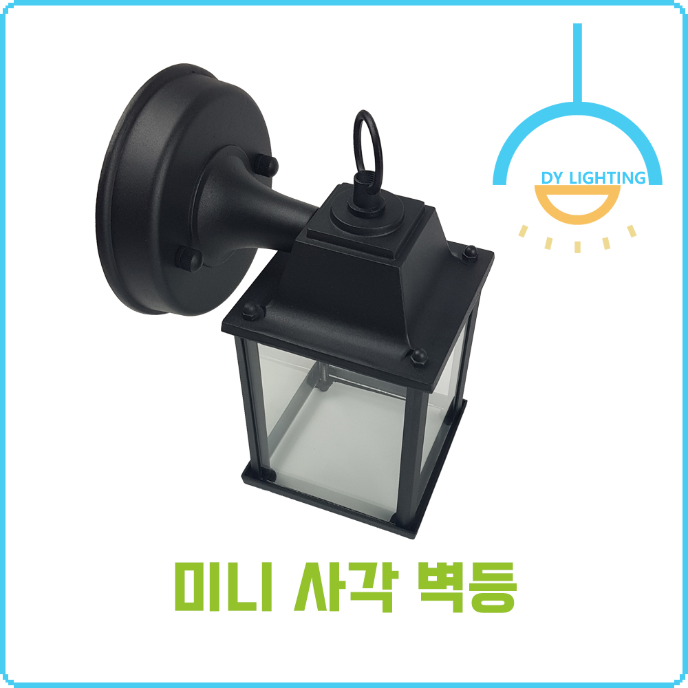 미니 사각 실내 실외 벽등 - 상세 이미지 3