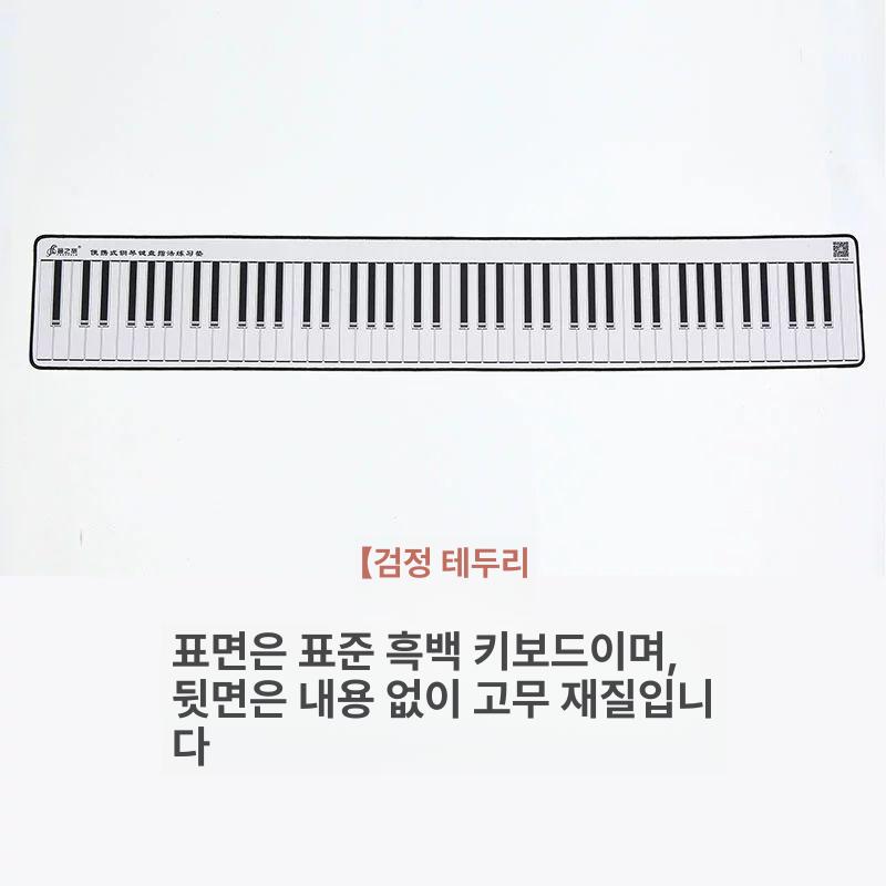 피아노건반종이 피아노 교구 키보드 초보 88키 정면 빈 키보드+뒷면 음표 - 상세 이미지 3