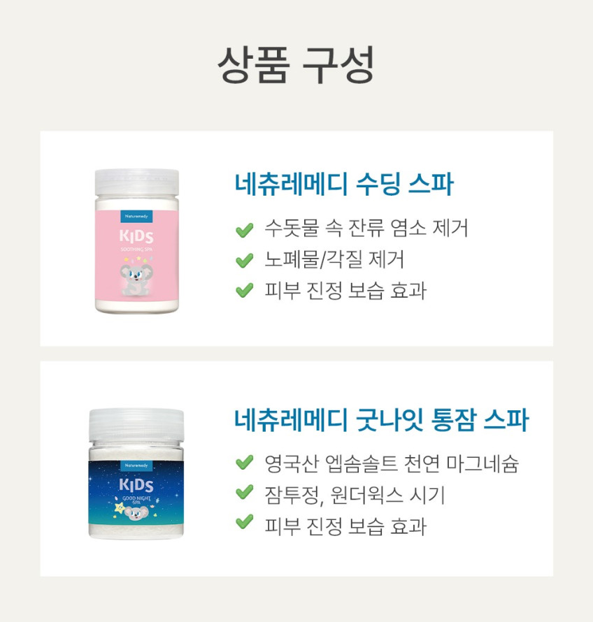 아기 입욕제 2종세트(수딩스파 + 굿나잇통잠스파)/탄산 목욕 유아 통잠 신생아 베이비 판매처 상세 정보 이미지 4