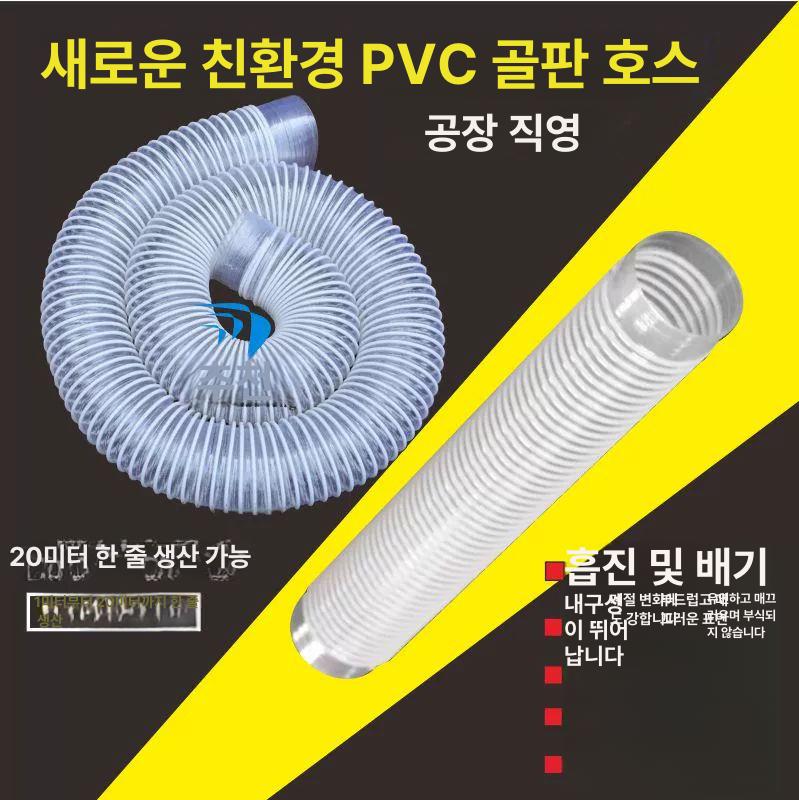 PVC 주름관 파이프 투명 연결 유공관 집진기 덕트 내경 200mm 다품 구매 시 전체 - 상세 이미지 2