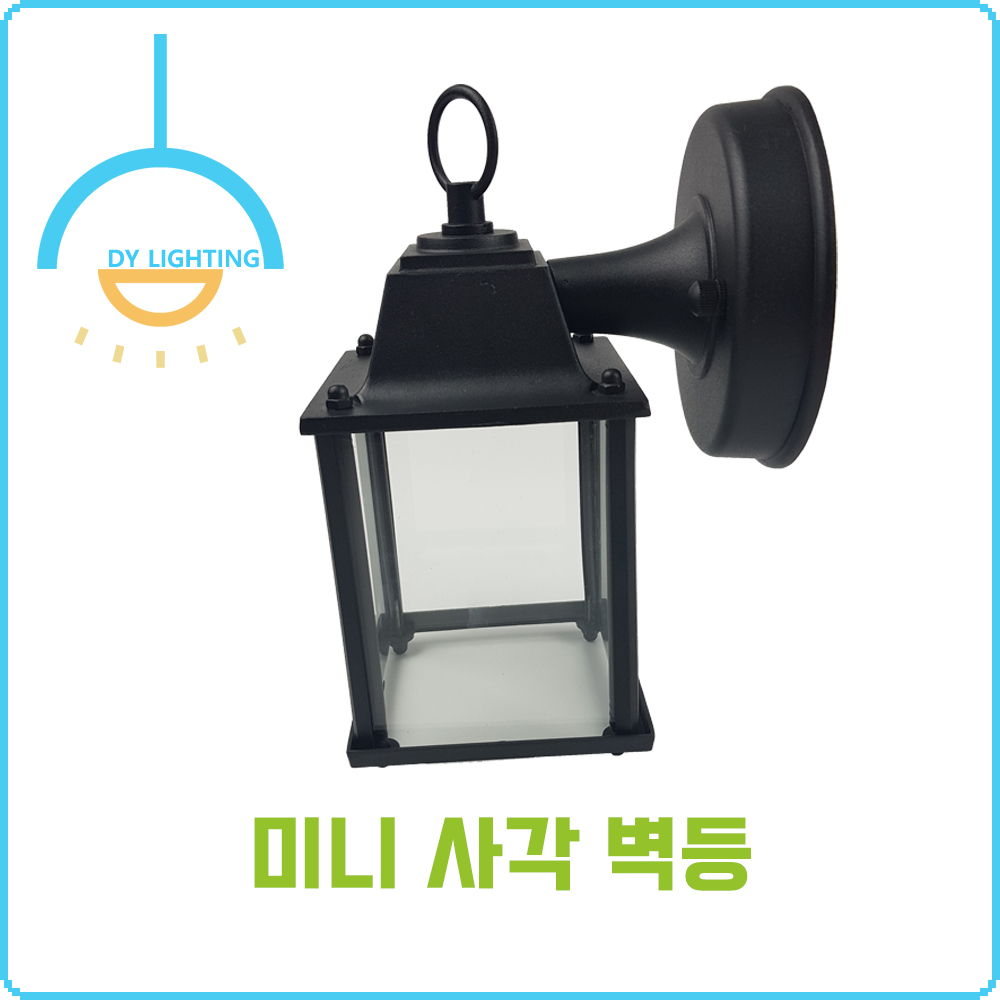 미니 사각 실내 실외 벽등 - 상세 이미지 5