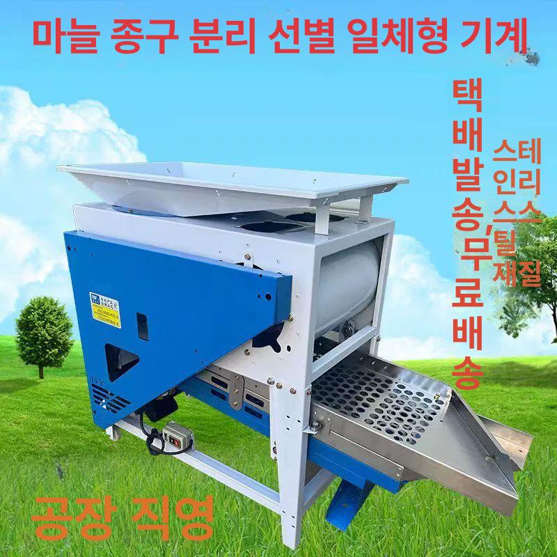 마늘쪽분리기 분리기 분할기 쪼개기 필러 정향 중형 통마늘 분할 선별기 신형 4단 마늘 분리기 일체형 - 상세 이미지 4