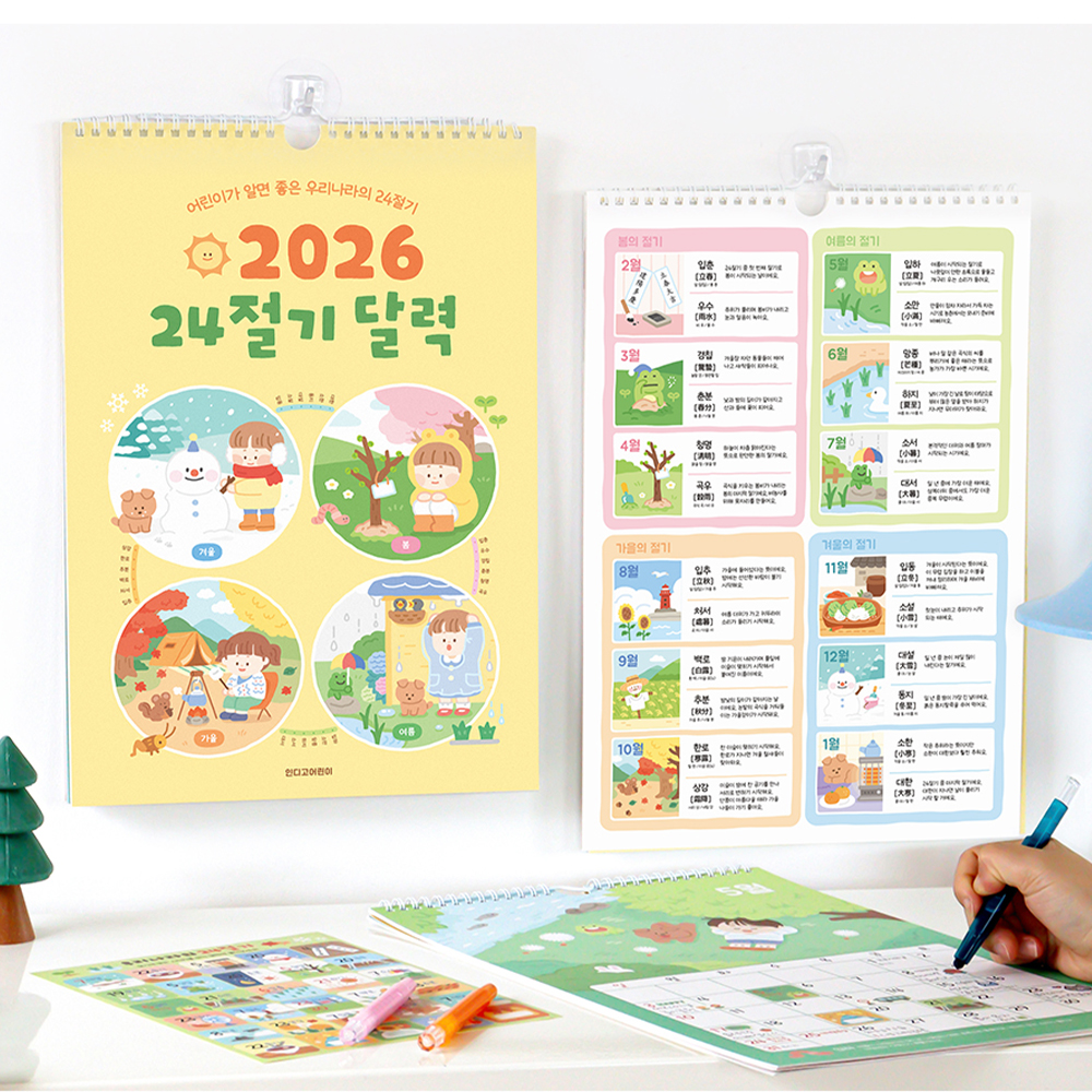 2026 어린이 벽걸이달력 24절기 26년 초등학생 말띠 벽달력 일러스트 캘린더 - 상세 이미지 3