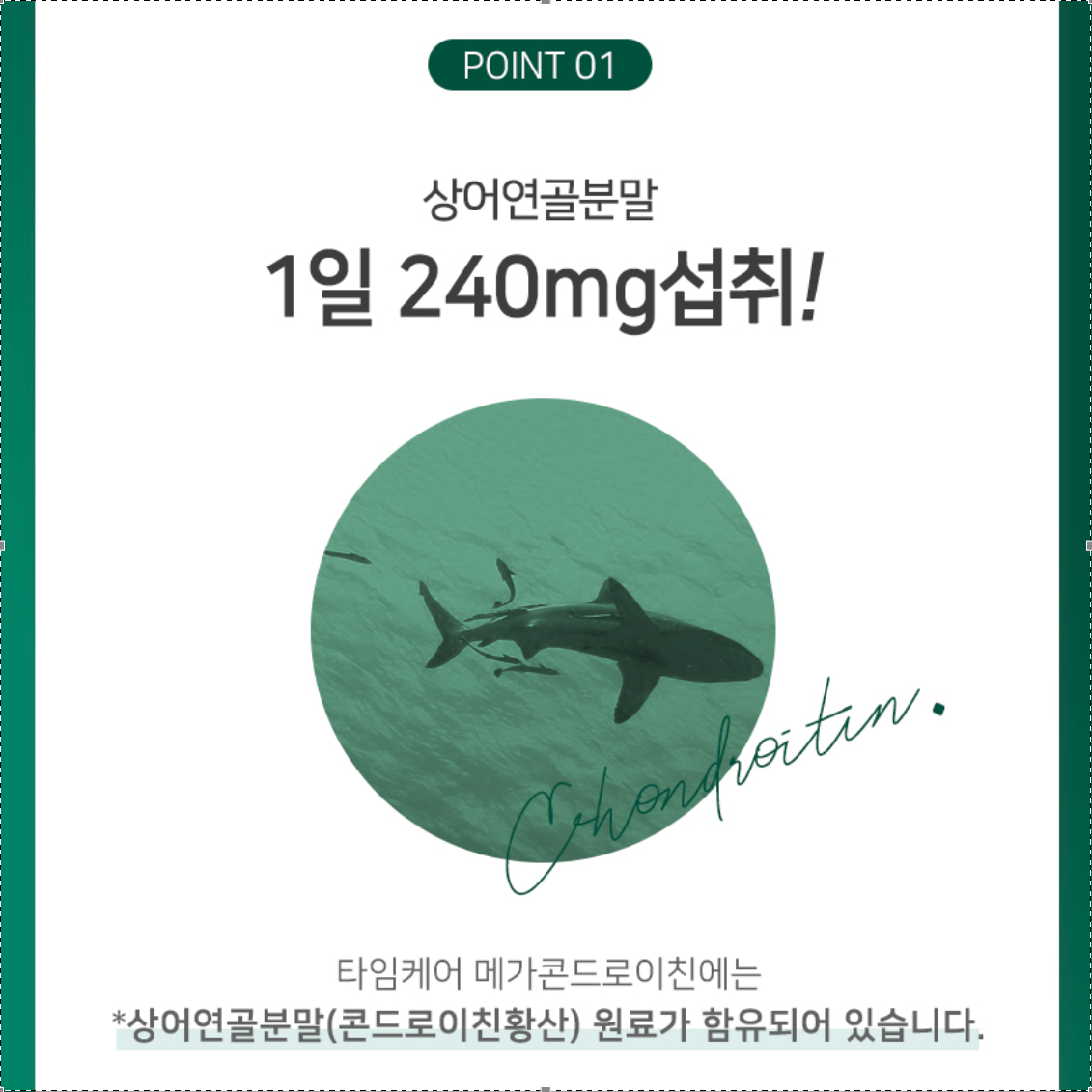 콘드로이친 상어 연골 분말 60정 3통 3개월분 콘드리친 황산 보스웰리아 - 상세 이미지 4