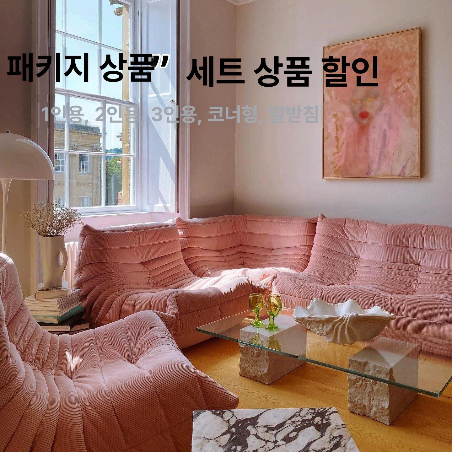 소파 번데기 극세사 가죽 거실 카페 패브릭 크림화이트 매트 벨벳 2인용 - 상세 이미지 5