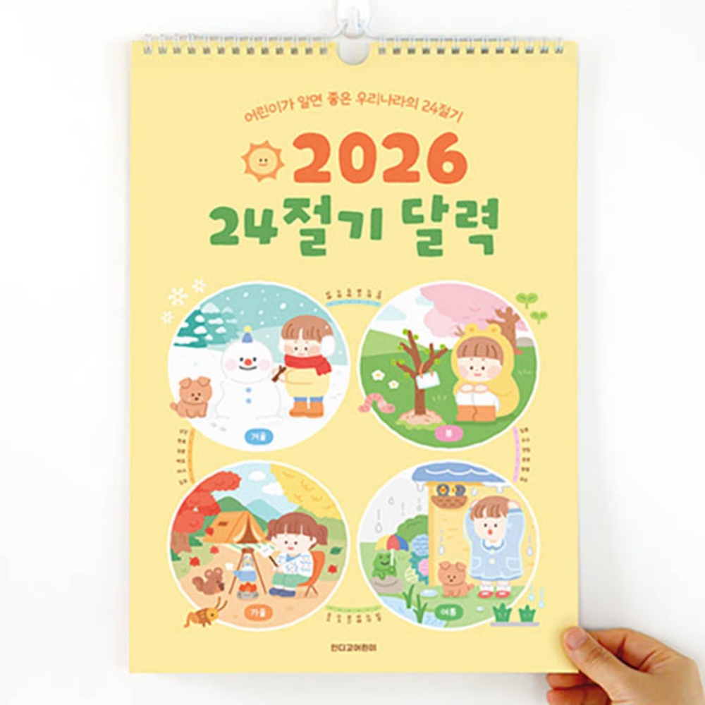 2026년 24절기 달력 어린이 벽걸이 캘린더 - 상세 이미지 2