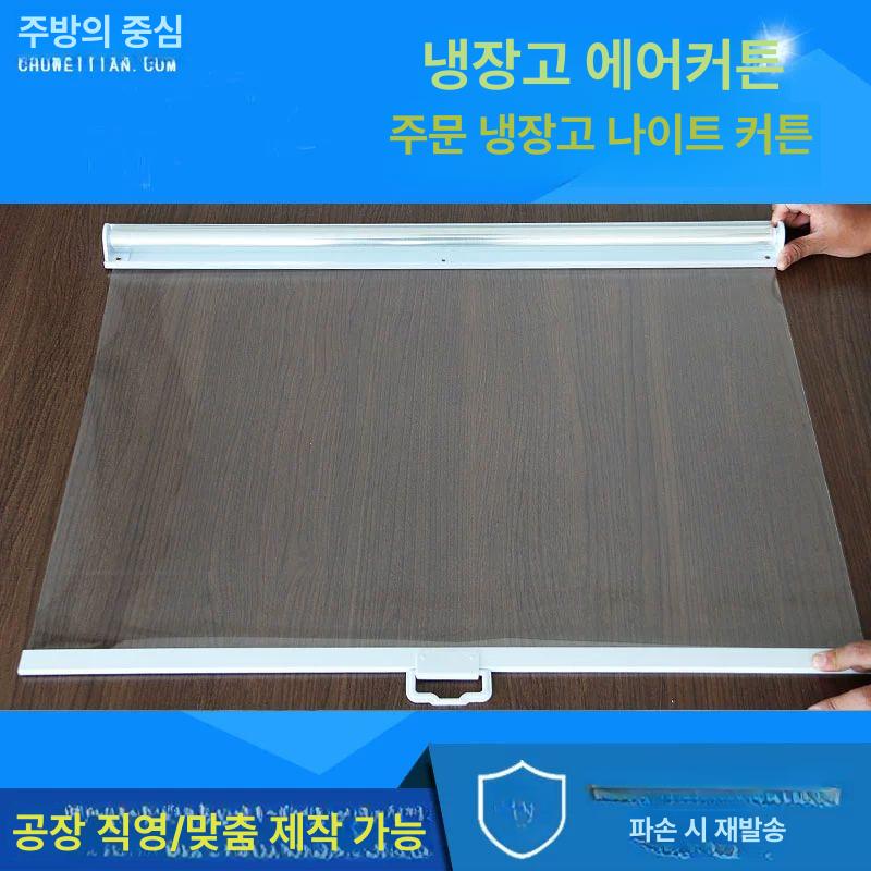 업소용 쿨커튼 커튼 쇼케이스 진열장 롤스크린 신선유지 50cm 없음 기본 기본1.5m - 상세 이미지 2