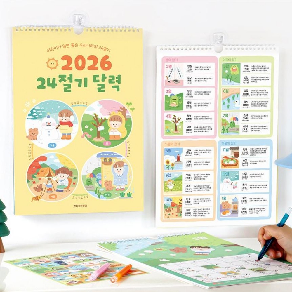 2026년 24절기 달력 어린이 벽걸이 캘린더 - 메인 이미지