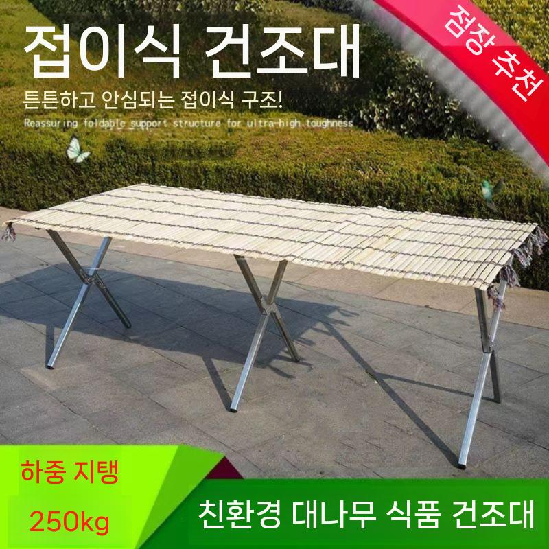 고추 말리기 버섯 야채 농가 찻잎 건조대 접이식 대나무 빈 프레임 (1.5m x 0.75 - 상세 이미지 3