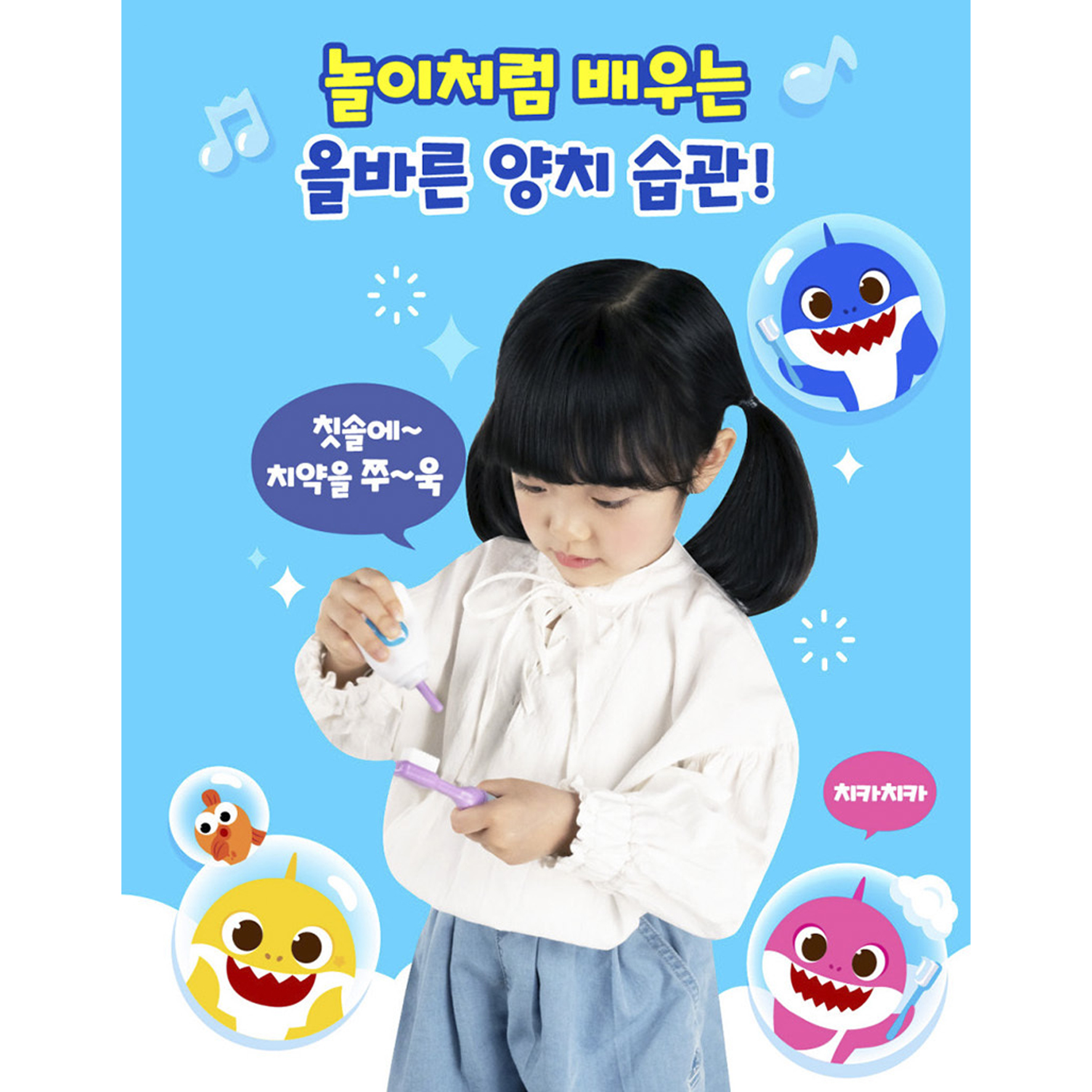 핑크퐁 아기상어 NEW 튼튼 치아 양치놀이 말하고 노래하는 역할놀이 이미지 8