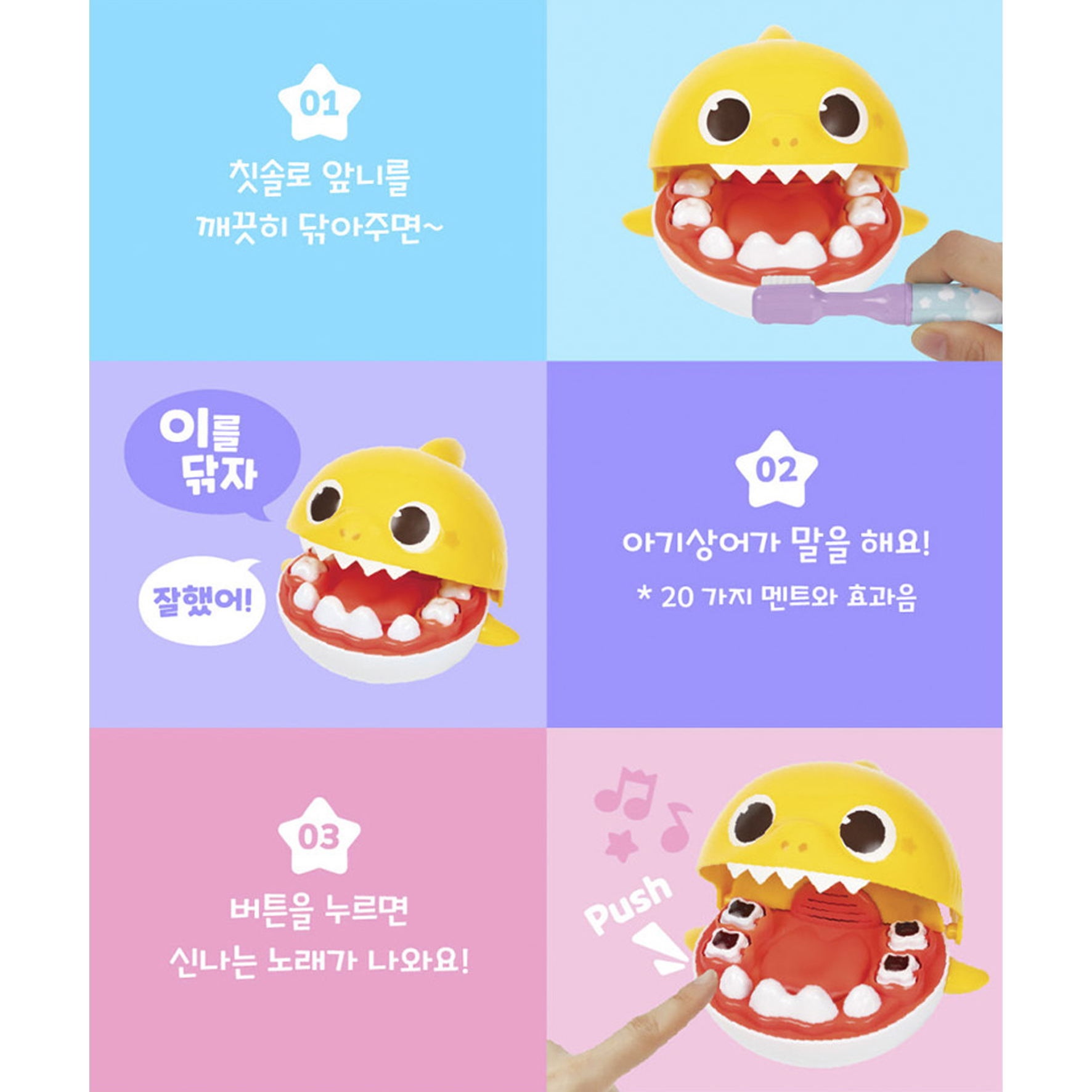 핑크퐁 아기상어 NEW 튼튼 치아 양치놀이 말하고 노래하는 역할놀이 이미지 7
