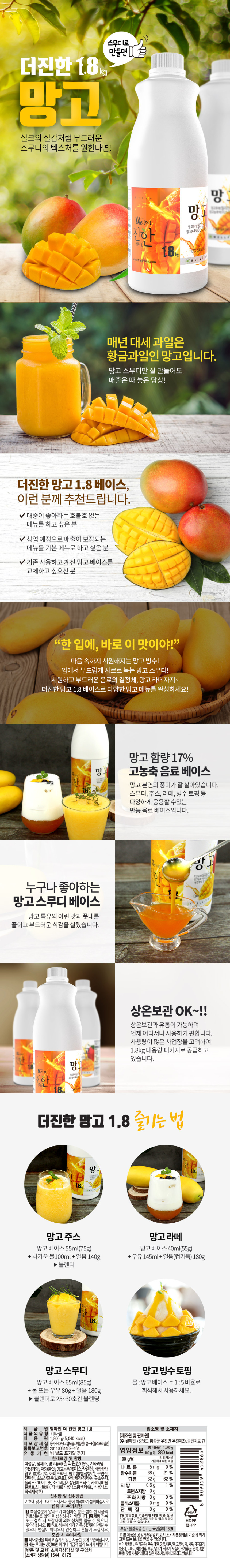 웰파인 더진한 블루베리스무디 퓨레 1.8kg+펌프지원 - 상세 이미지 4