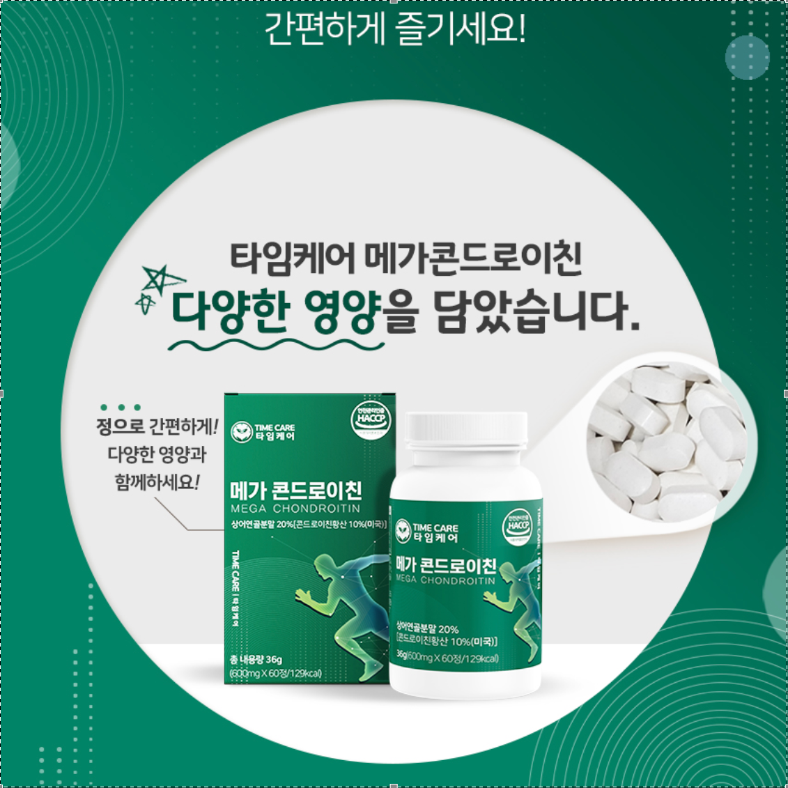 콘드로이친 상어 연골 분말 60정 3통 3개월분 콘드리친 황산 보스웰리아 이미지 7