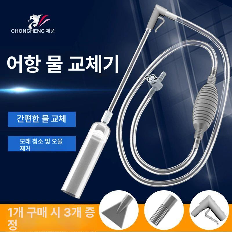 자동 물갈이펌프 수족관 어항 흡입기 수조 환수기 배설물 밸브 없음 1.53M 수조 교환기 포함 - 상세 이미지 3
