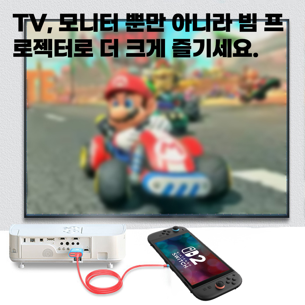 닌텐도스위치 2 독 HDMI케이블 스팀덱 미니독 TV연결 마리