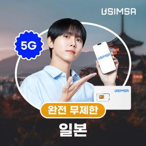 일본 유심 USIM 도쿄 오사카 소프트뱅크 완전 무제한 1일 유심사 솔직 후기 | 실사용자 리뷰 분석 - 상품 이미지 1