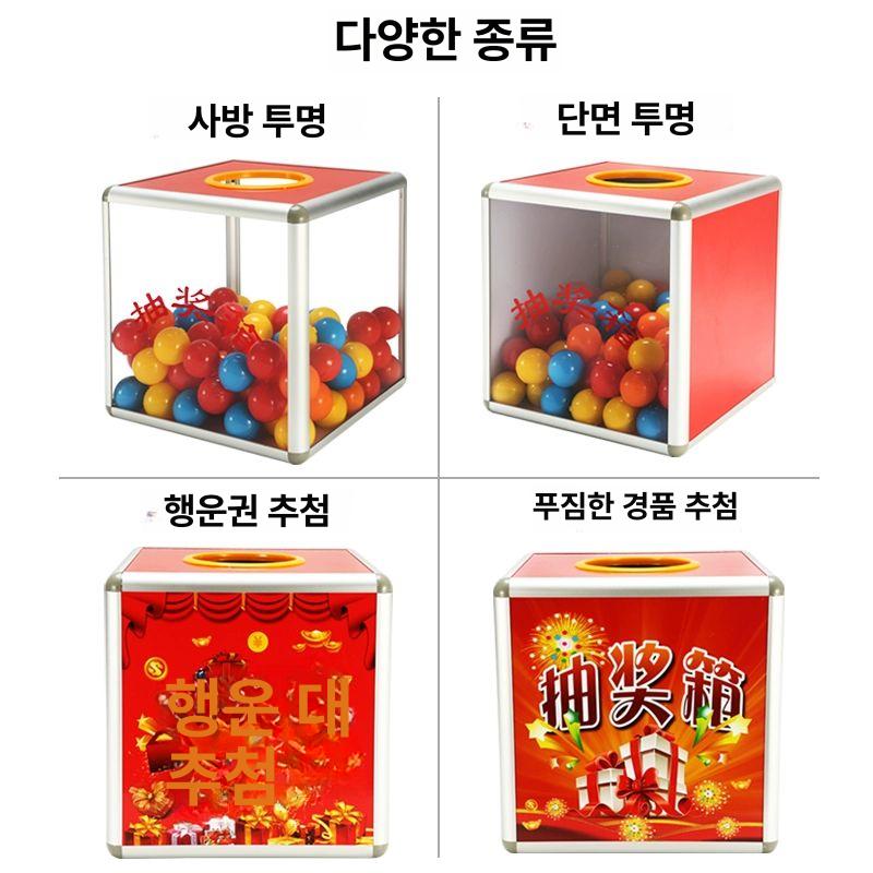 추억의 뽑기상자 야유회 투명 경품 웨딩 로또 뽑기 25cm 752 투명 단 추첨함 - 상세 이미지 4