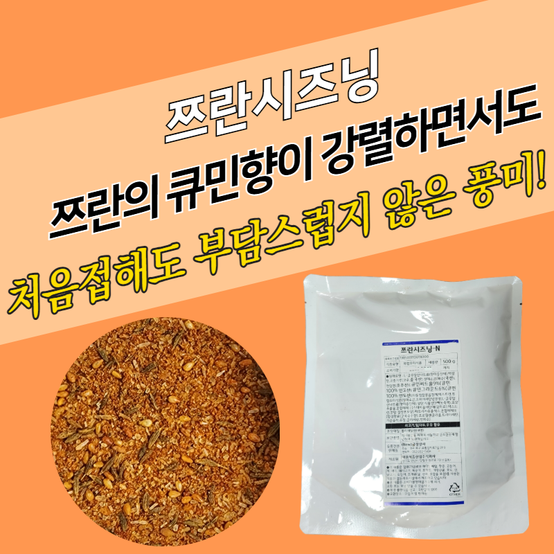 태원식품 모두닭집 쯔란시즈닝 500g 쯔란가루 분말 - 상품 이미지