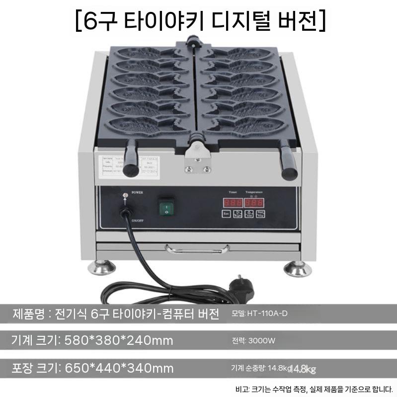 붕어빵틀 홈카페 카페간식 5구 붕어빵 전기 기계 붕어빵팬 디저트 가스 버전 6마리 물고기 검정 - 상세 이미지 4