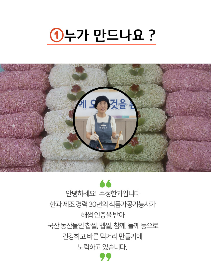 대한민국에서 최고의 맛이라 칭찬을 해주시는수정한과 시그니처 찹쌀산자대나무의 고장답게 고급진 초록상자에 초록보자기3단 구성으로 정성을 담았습니다언제, 어디서나 편하게 드실 수 있도록개별포장 유과 한마음세트감사한 분들께 예쁜 마음 전하고 싶을 때수정한과 입니다.