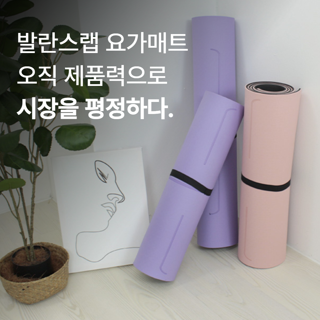 [논슬립]요가매트 TPE 8mm 두꺼운 홈트 운동매트 - 상세 이미지 3