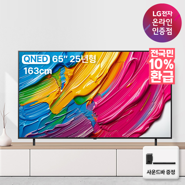 [네이버 단독혜택] 사운드바 무상증정 라이브혜택가 123만 LG QNED TV 1등급 신모델 65QNED75AEA 163cm(65인치), 스탠드형