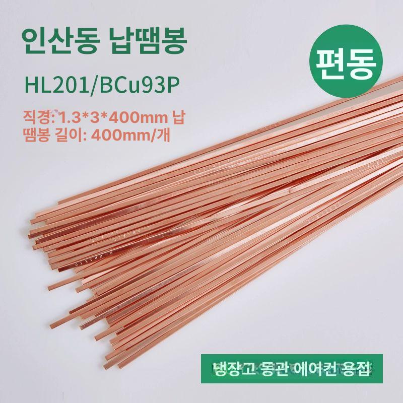 냉장고 에어컨 동관 와이어 확관기 코일 부품 칠성 평선 용접봉 10개 - 상세 이미지 2