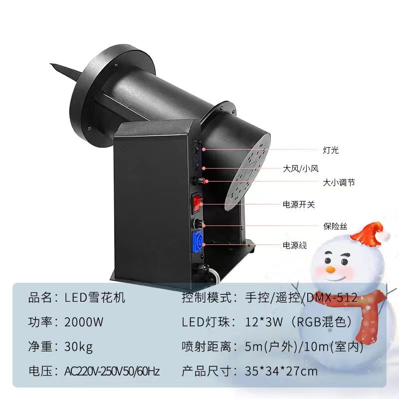 LED 스노우머신 행사장 기계 2000W 눈뿌리는 - 상세 이미지 5