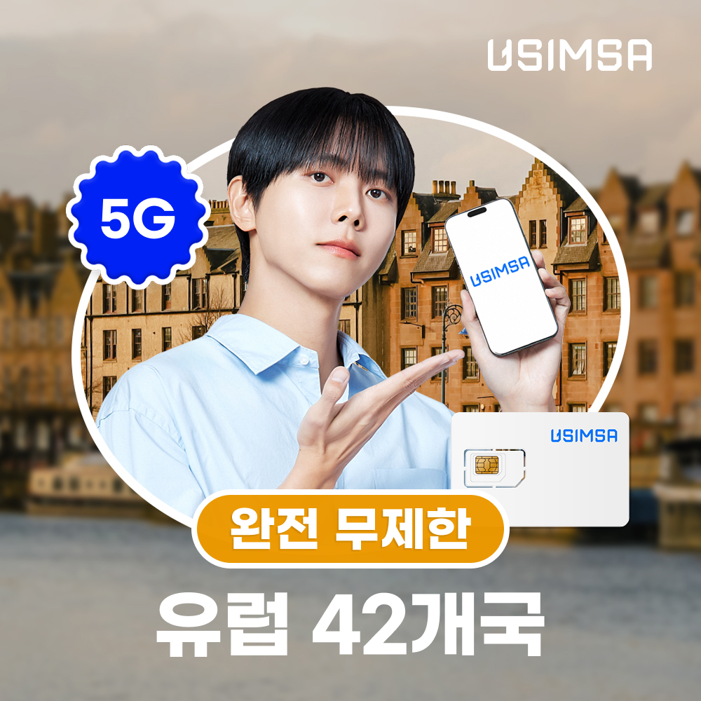 유럽 42개국 유심 USIM 스페인 프랑스 보다폰 완전 무제한 1일 유심... 솔직 후기 | 실사용자 리뷰 분석 - 대표 이미지