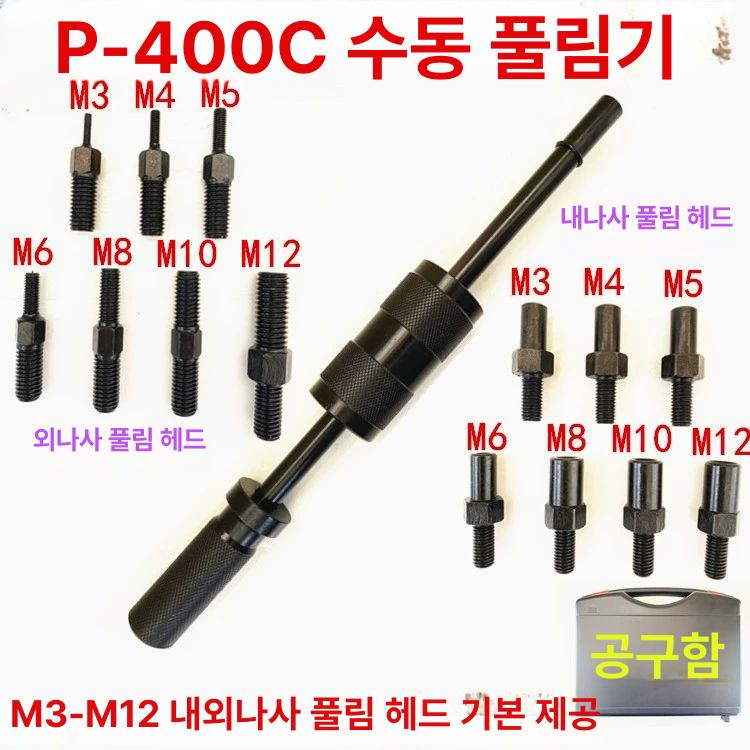 핀 풀러 수동 원통형 위치 제거기 외부 리무버 M3-M16 내외나사 풀리 간단포장없음 - 상세 이미지 4