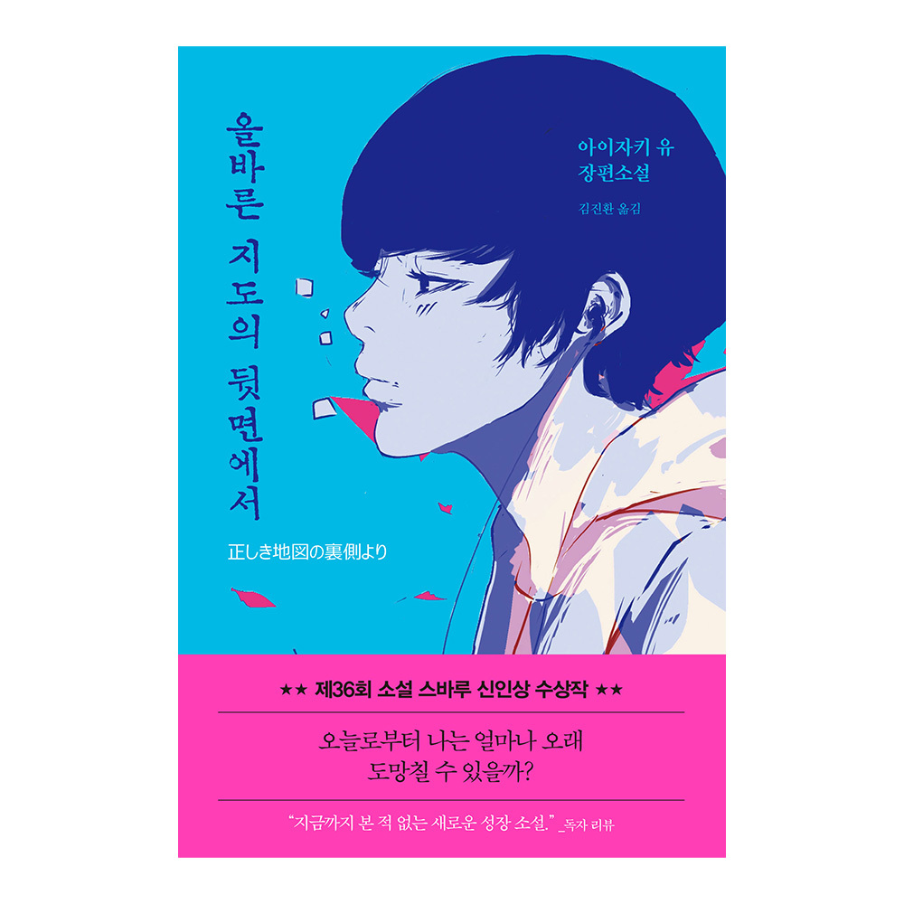 대원씨아이 올바른 지도의 뒷면에서 제품 이미지