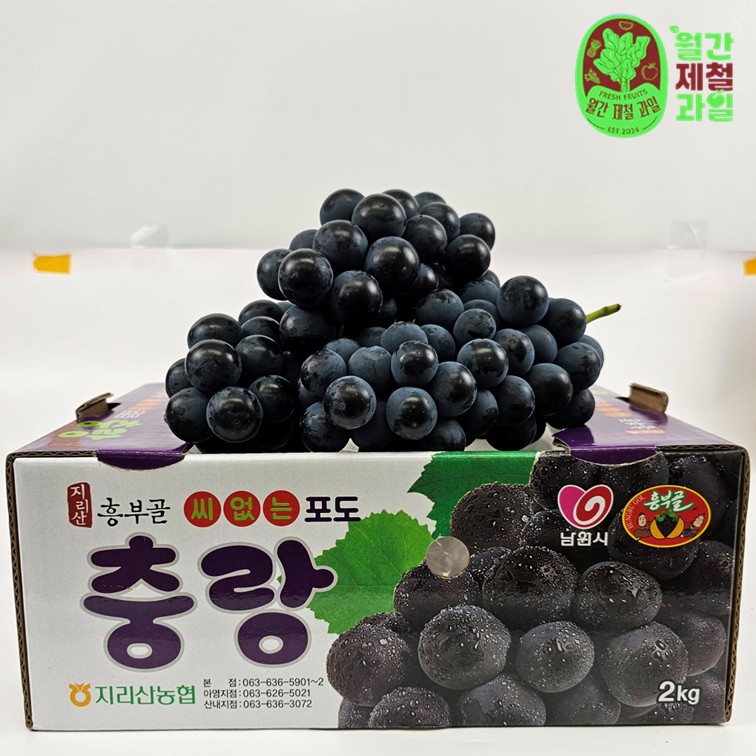 지리산 흥부골 포도 충랑포도 씨없는 캠벨 포도 제철 거봉