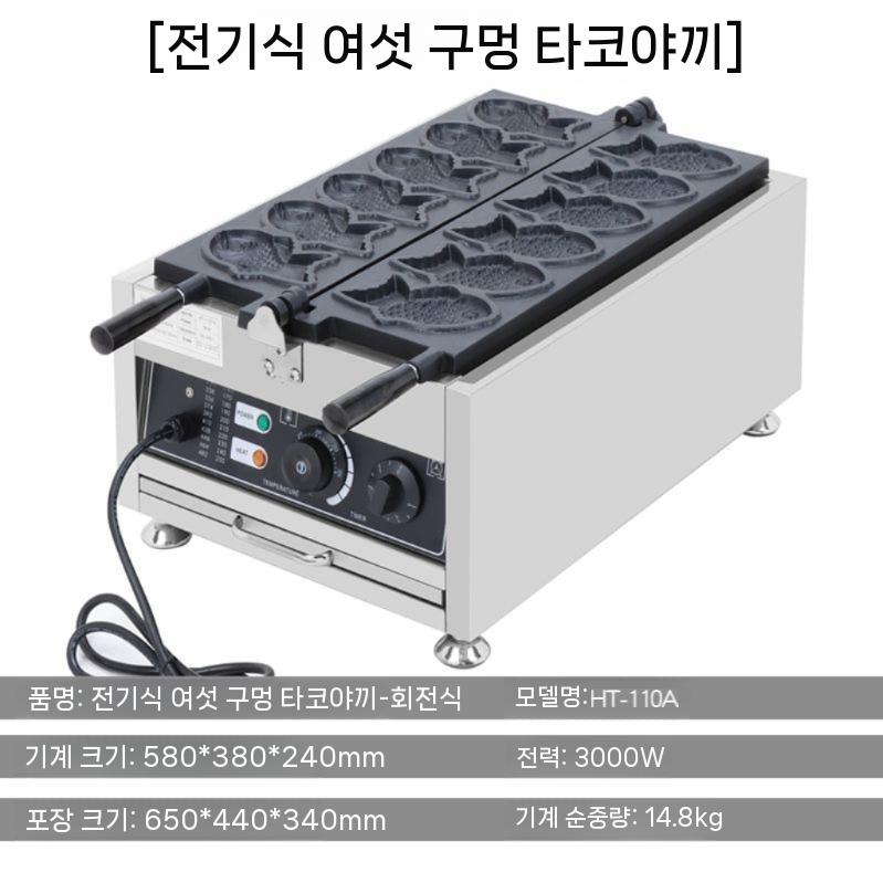 붕어빵틀 홈카페 카페간식 5구 붕어빵 전기 기계 붕어빵팬 디저트 가스 버전 6마리 물고기 검정 - 상세 이미지 3