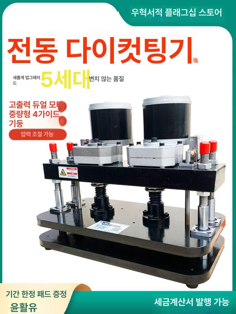 톰슨기 평판 소형 커팅 압착 반자동 와트 유압 금형 프레스기 펀칭기 600W 모터 급료구멍 260 3t - 상세 이미지 2