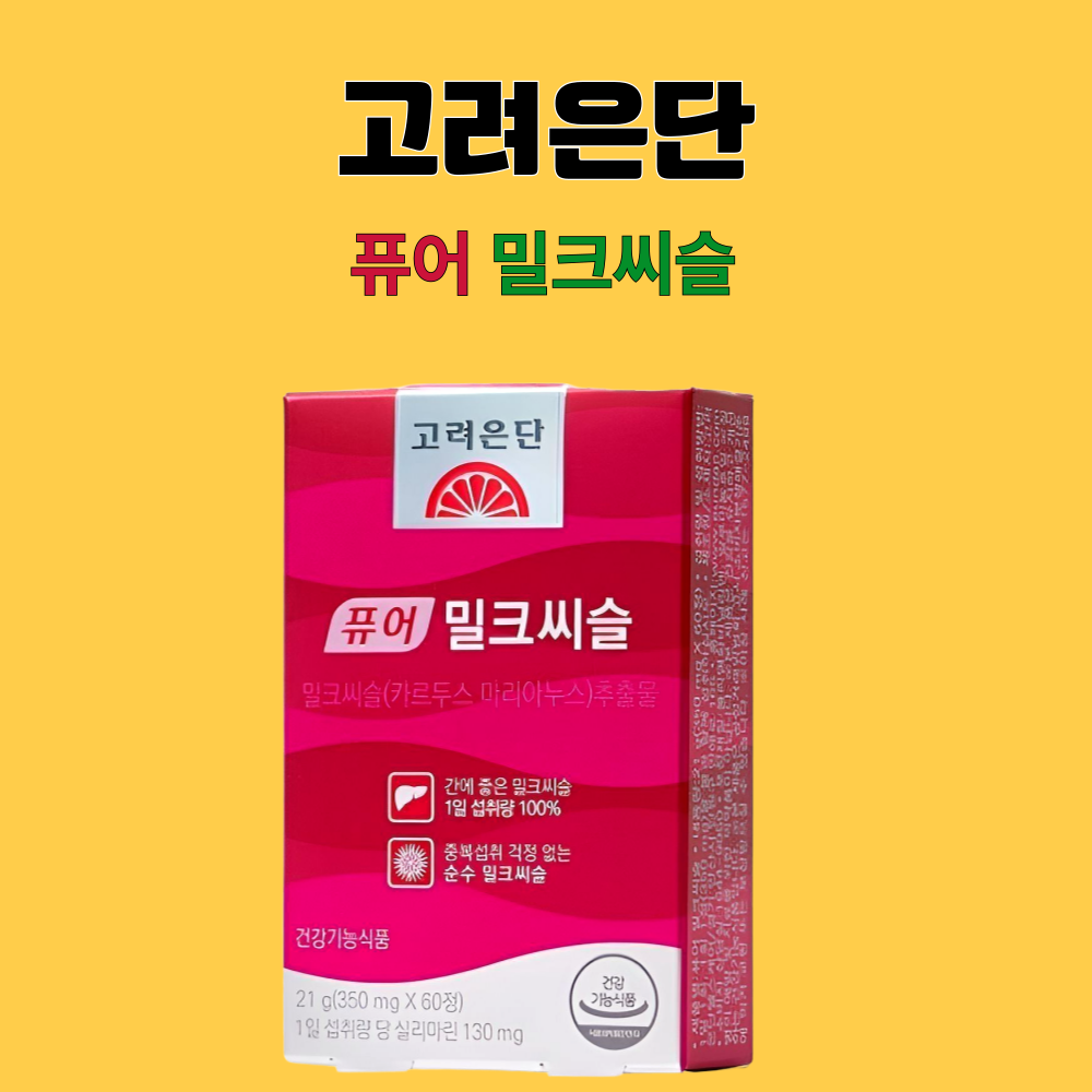 고려은단 퓨어 밀크씨슬 간에좋은영양제 밀크시슬 60정X2개 - 상세 이미지 3
