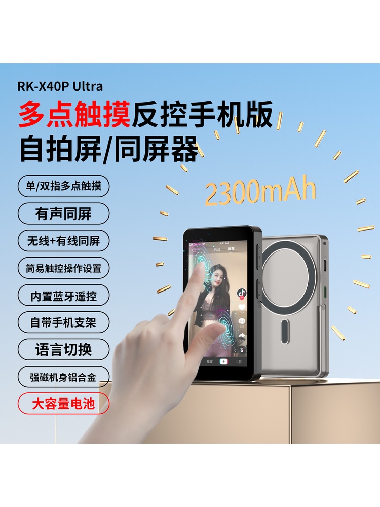 셀카모니터 RK-X40P 맥세이프 촬영 스크린 스마트폰 모니터 - 상세 이미지 4