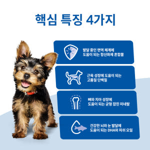 힐스 강아지사료 XS 미니백 퍼피 스몰 앤 미니 1.13kg 솔직 후기 | 실제 사용자 리뷰 총정리 - 상품 이미지 3