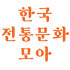 전통문화 로고