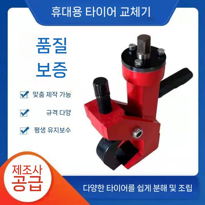 수동 타이어 탈착기 아세이 휴대용 리프터 분해 어셈블리 스트리핑 - 상세 이미지 5