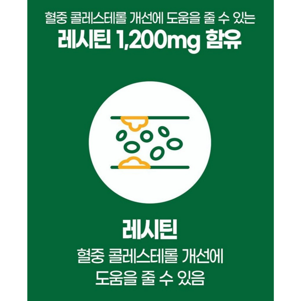 내츄럴플러스 레시틴1200 혈중 콜레스테롤 대두 인지질 60캡슐 약2개월 - 상세 이미지 5